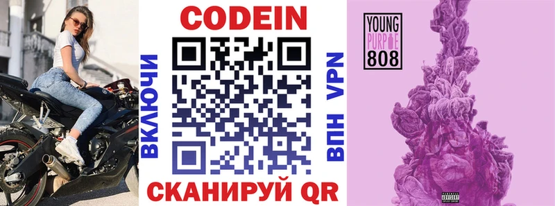Codein напиток Lean (лин) Макаров
